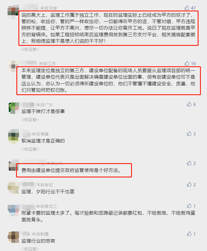 项目经理带人群殴监理，结局：开除监理，没商量